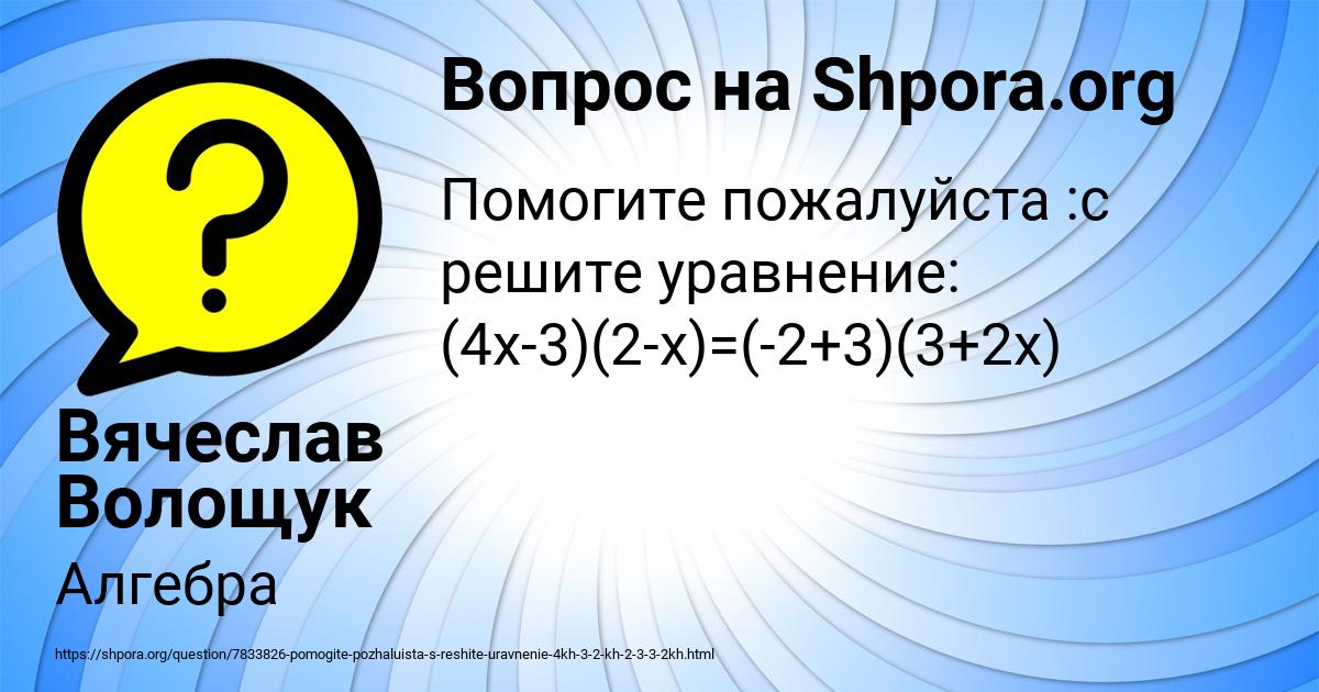 Картинка с текстом вопроса от пользователя Вячеслав Волощук