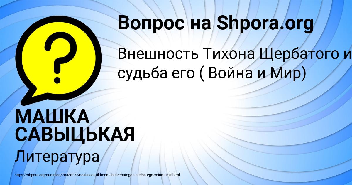 Картинка с текстом вопроса от пользователя МАШКА САВЫЦЬКАЯ