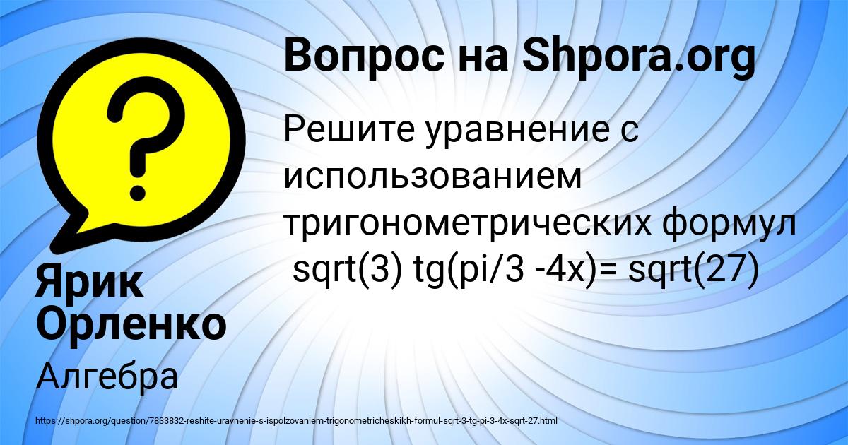 Картинка с текстом вопроса от пользователя Ярик Орленко