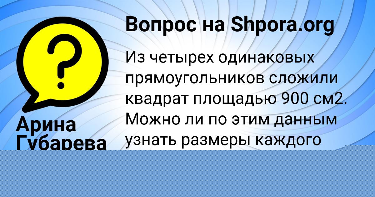 Картинка с текстом вопроса от пользователя Daliya Isaeva