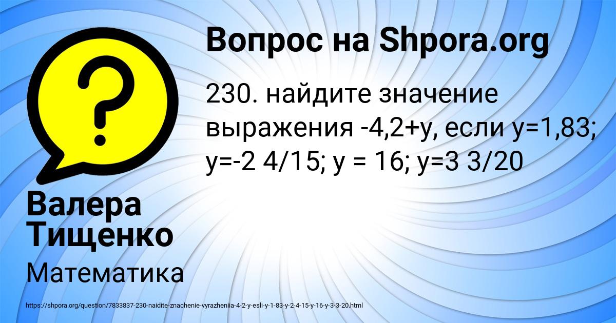 Картинка с текстом вопроса от пользователя Валера Тищенко