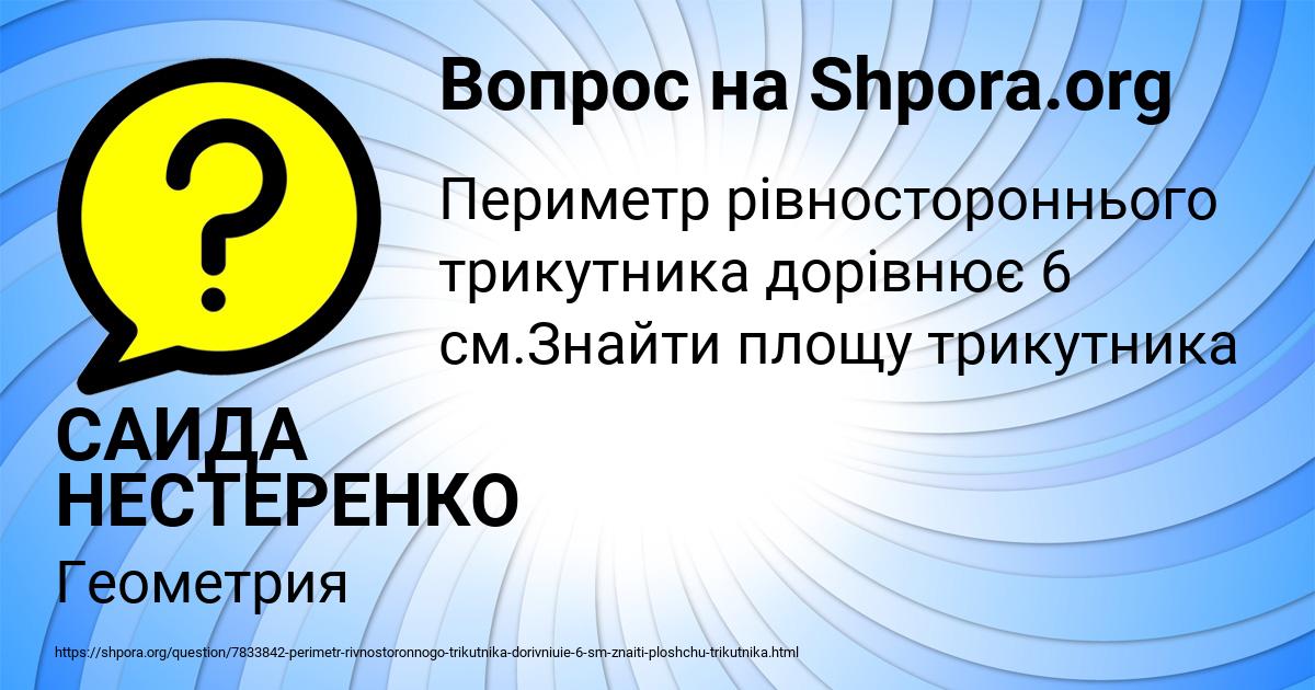 Картинка с текстом вопроса от пользователя САИДА НЕСТЕРЕНКО