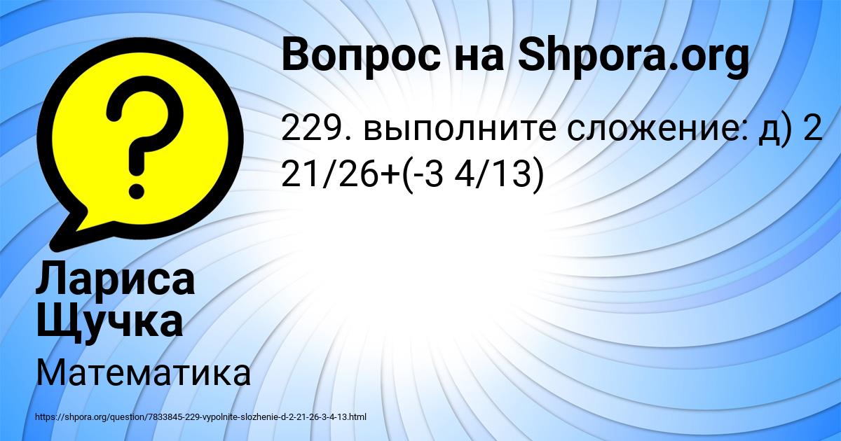 Картинка с текстом вопроса от пользователя Лариса Щучка