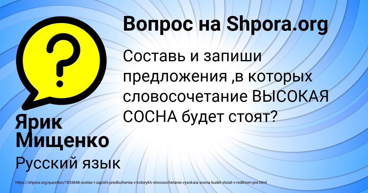 Картинка с текстом вопроса от пользователя Ярик Мищенко