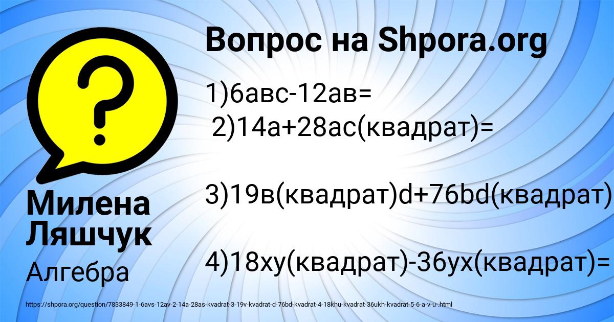 Картинка с текстом вопроса от пользователя Милена Ляшчук
