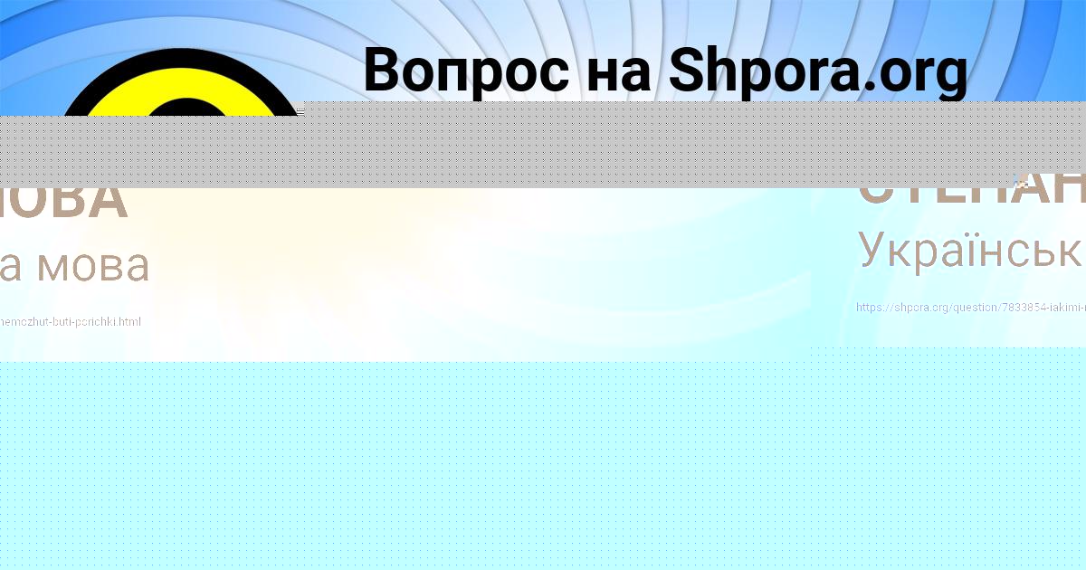Картинка с текстом вопроса от пользователя АЛИНКА СТЕПАНОВА