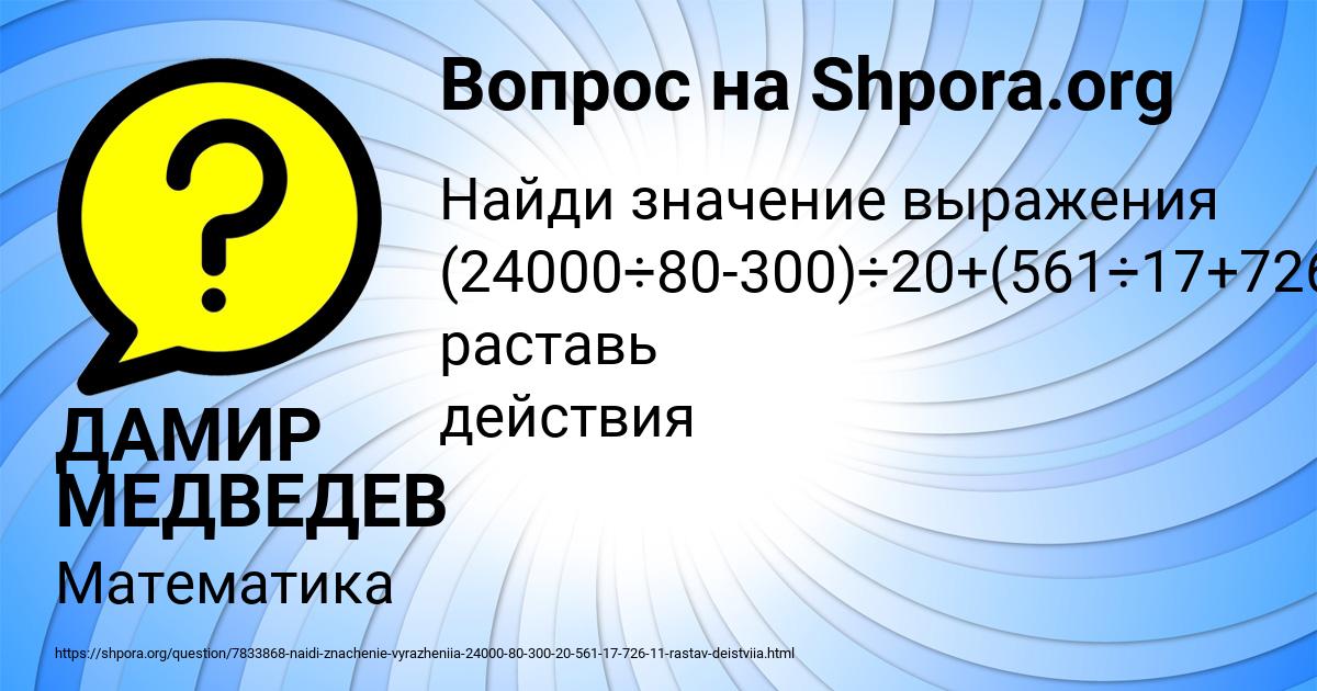 Картинка с текстом вопроса от пользователя ДАМИР МЕДВЕДЕВ