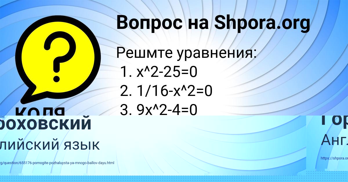 Картинка с текстом вопроса от пользователя КОЛЯ НАХИМОВ
