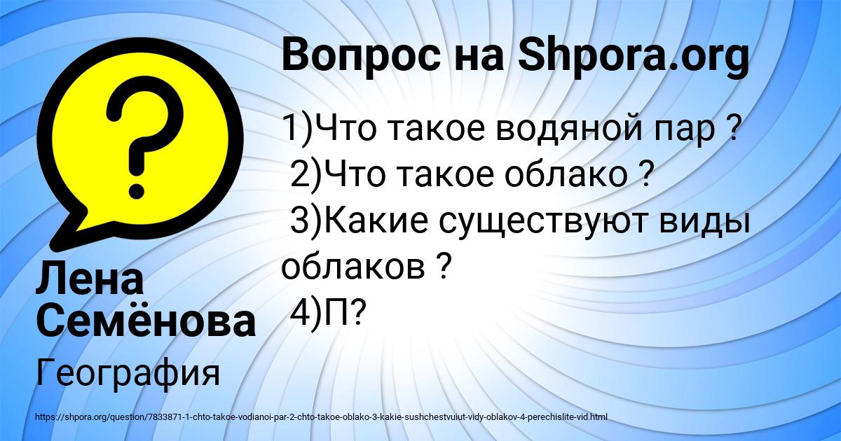 Картинка с текстом вопроса от пользователя Лена Семёнова