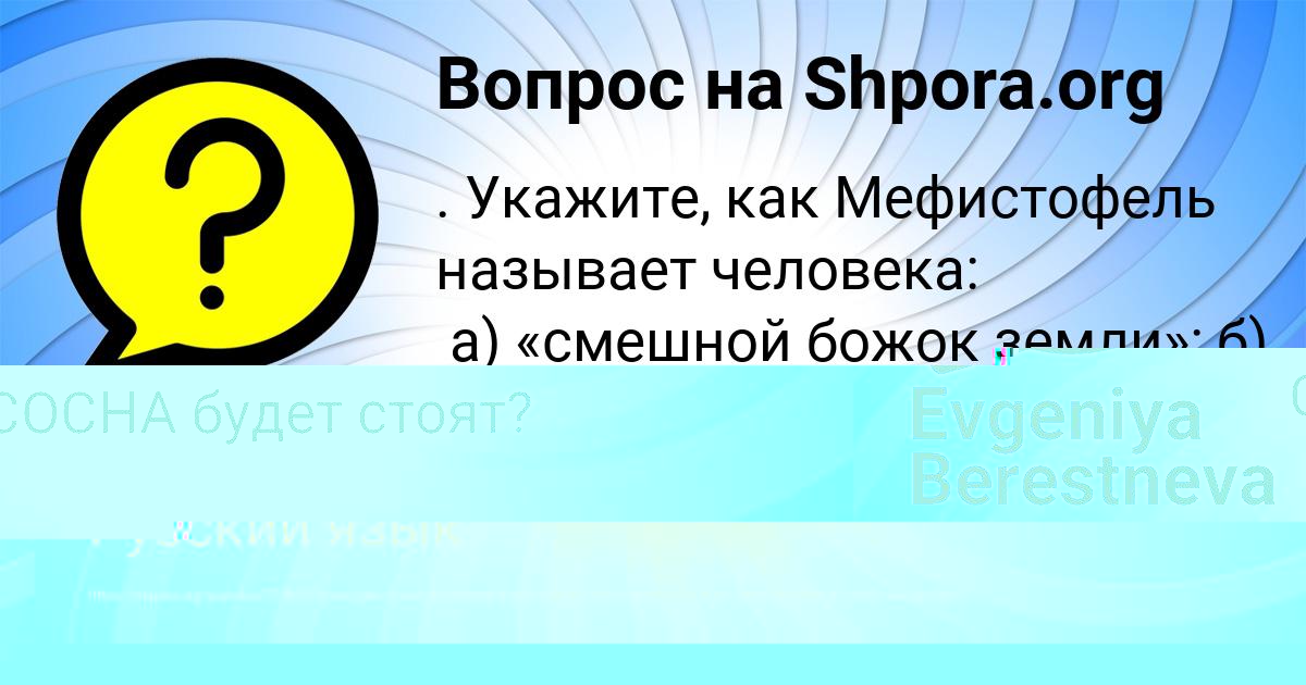 Картинка с текстом вопроса от пользователя Evgeniya Berestneva