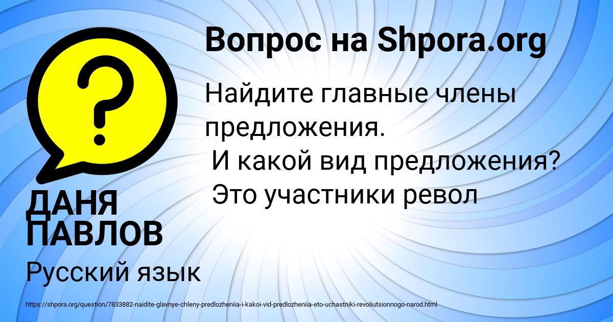 Картинка с текстом вопроса от пользователя ДАНЯ ПАВЛОВ
