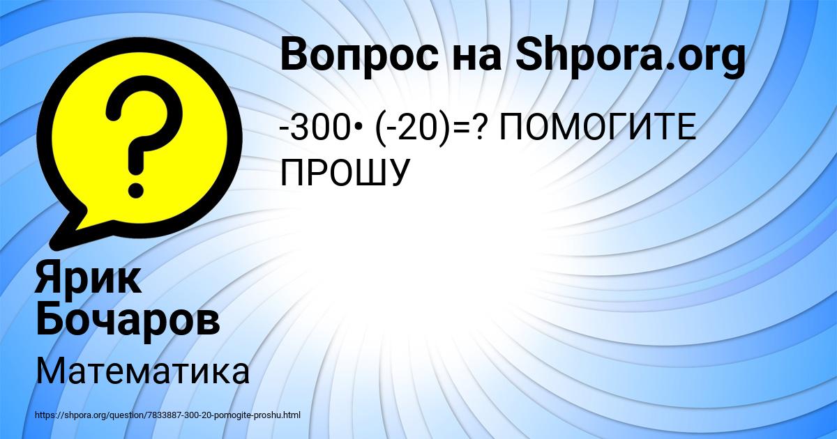 Картинка с текстом вопроса от пользователя Ярик Бочаров