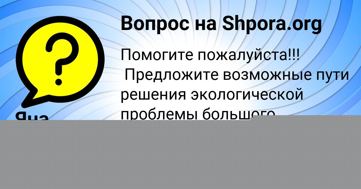 Картинка с текстом вопроса от пользователя ВИКТОР КУДРИН