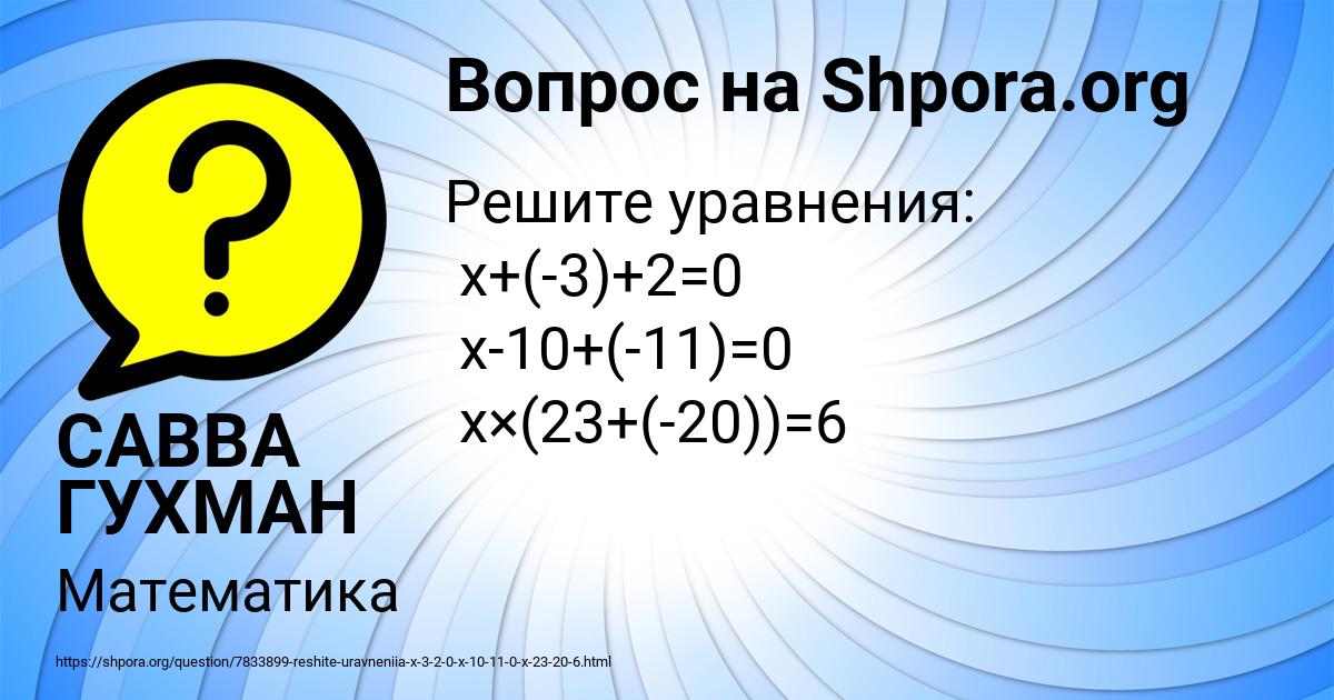 Картинка с текстом вопроса от пользователя САВВА ГУХМАН