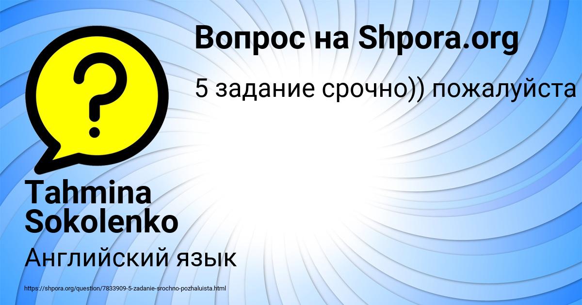 Картинка с текстом вопроса от пользователя Tahmina Sokolenko