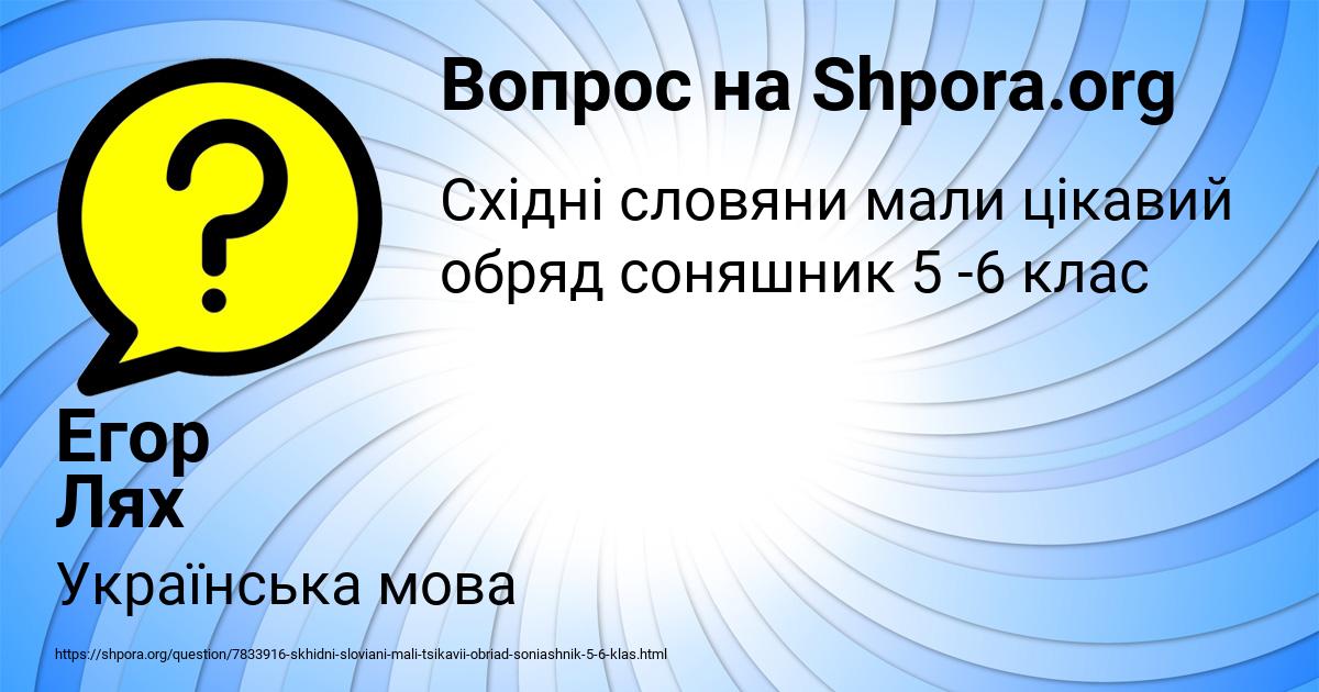 Картинка с текстом вопроса от пользователя Егор Лях