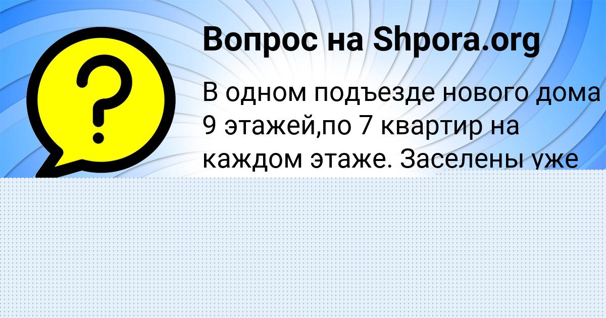 Картинка с текстом вопроса от пользователя Андрюха Кошелев
