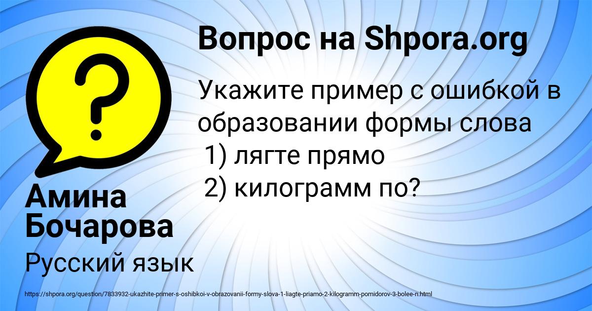 Картинка с текстом вопроса от пользователя Амина Бочарова
