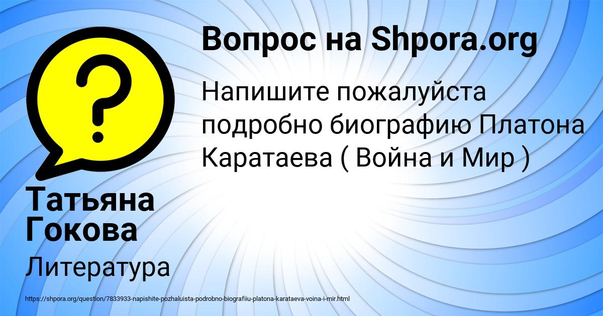Картинка с текстом вопроса от пользователя Татьяна Гокова