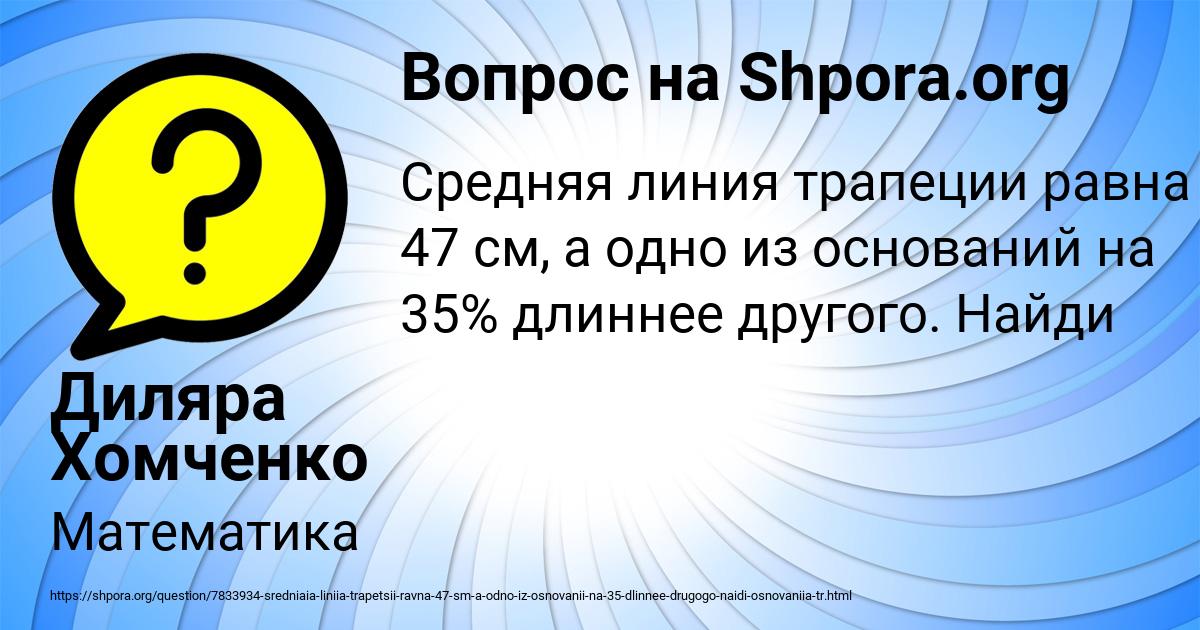 Картинка с текстом вопроса от пользователя Диляра Хомченко
