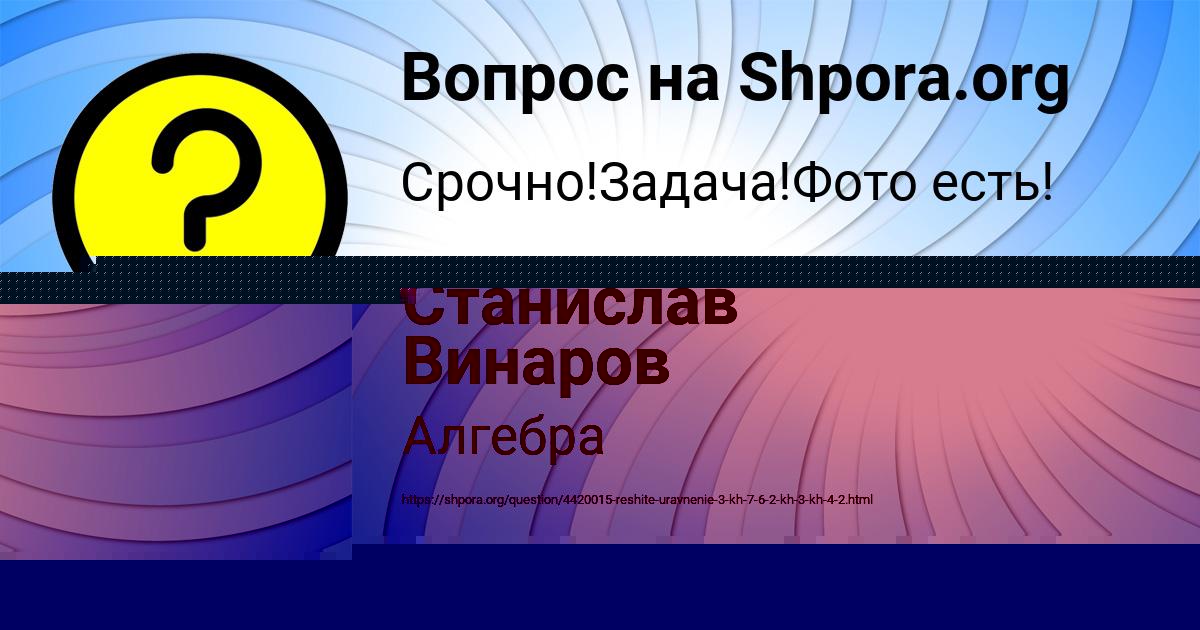 Картинка с текстом вопроса от пользователя Анита Атрощенко