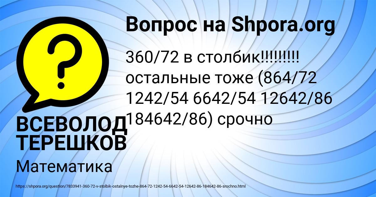 Картинка с текстом вопроса от пользователя ВСЕВОЛОД ТЕРЕШКОВ