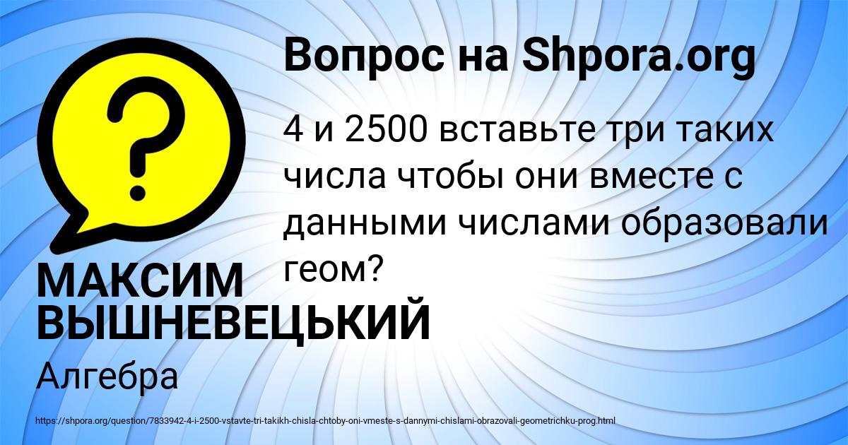 Картинка с текстом вопроса от пользователя МАКСИМ ВЫШНЕВЕЦЬКИЙ
