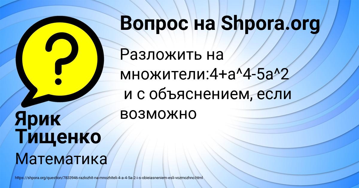 Картинка с текстом вопроса от пользователя Ярик Тищенко