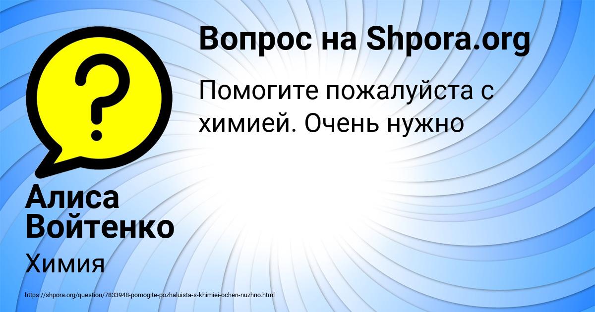 Картинка с текстом вопроса от пользователя Алиса Войтенко