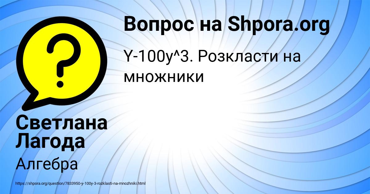 Картинка с текстом вопроса от пользователя Светлана Лагода