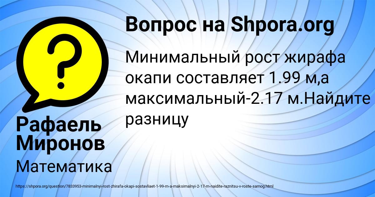Картинка с текстом вопроса от пользователя Рафаель Миронов