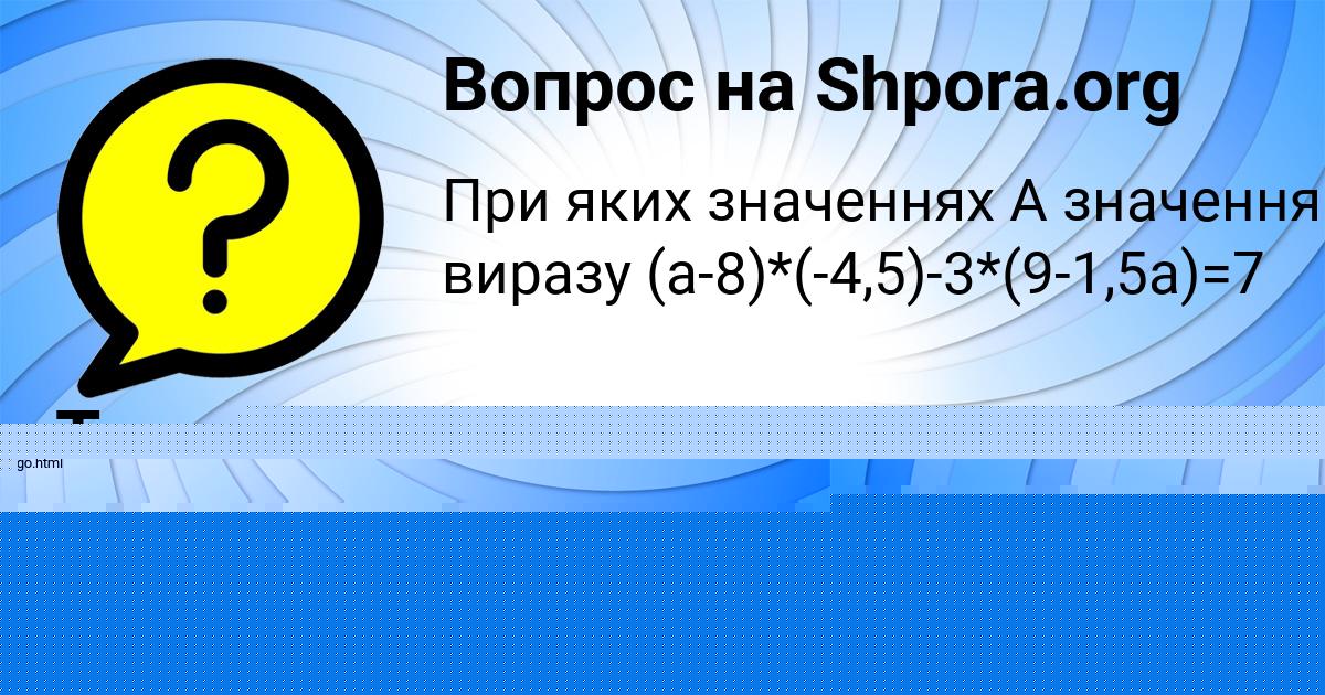 Картинка с текстом вопроса от пользователя Толик Борисов