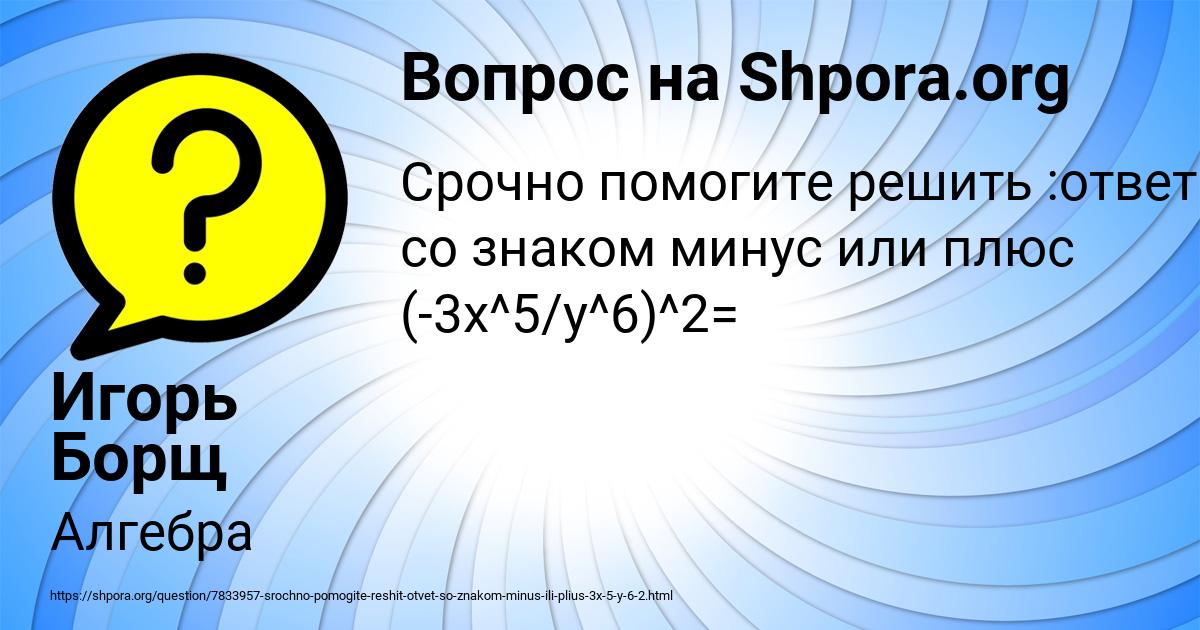 Картинка с текстом вопроса от пользователя Игорь Борщ