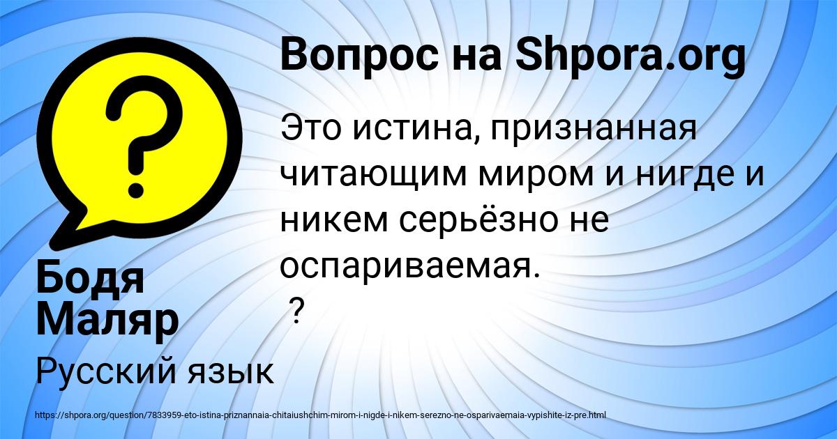 Картинка с текстом вопроса от пользователя Бодя Маляр