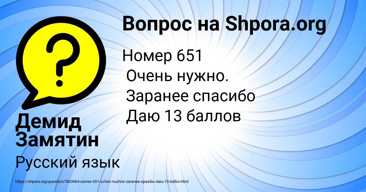 Картинка с текстом вопроса от пользователя Демид Замятин