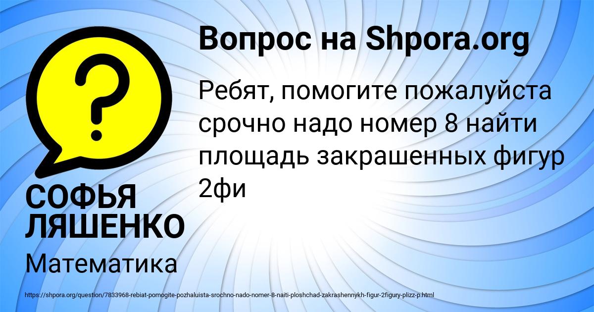 Картинка с текстом вопроса от пользователя СОФЬЯ ЛЯШЕНКО