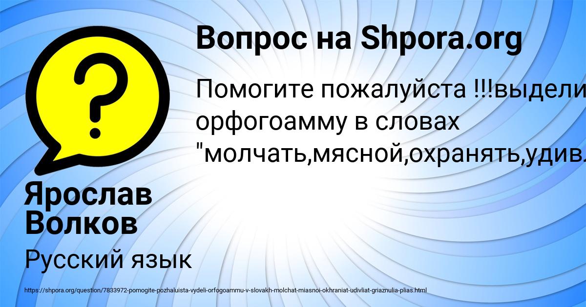 Картинка с текстом вопроса от пользователя Ярослав Волков