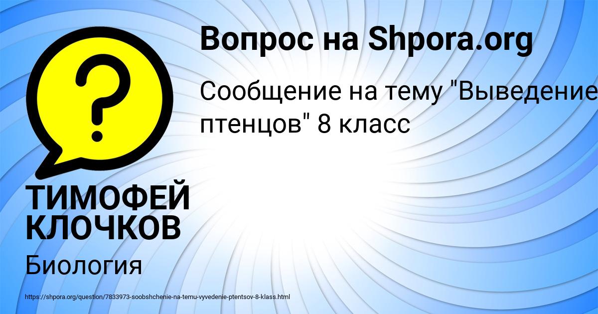 Картинка с текстом вопроса от пользователя ТИМОФЕЙ КЛОЧКОВ
