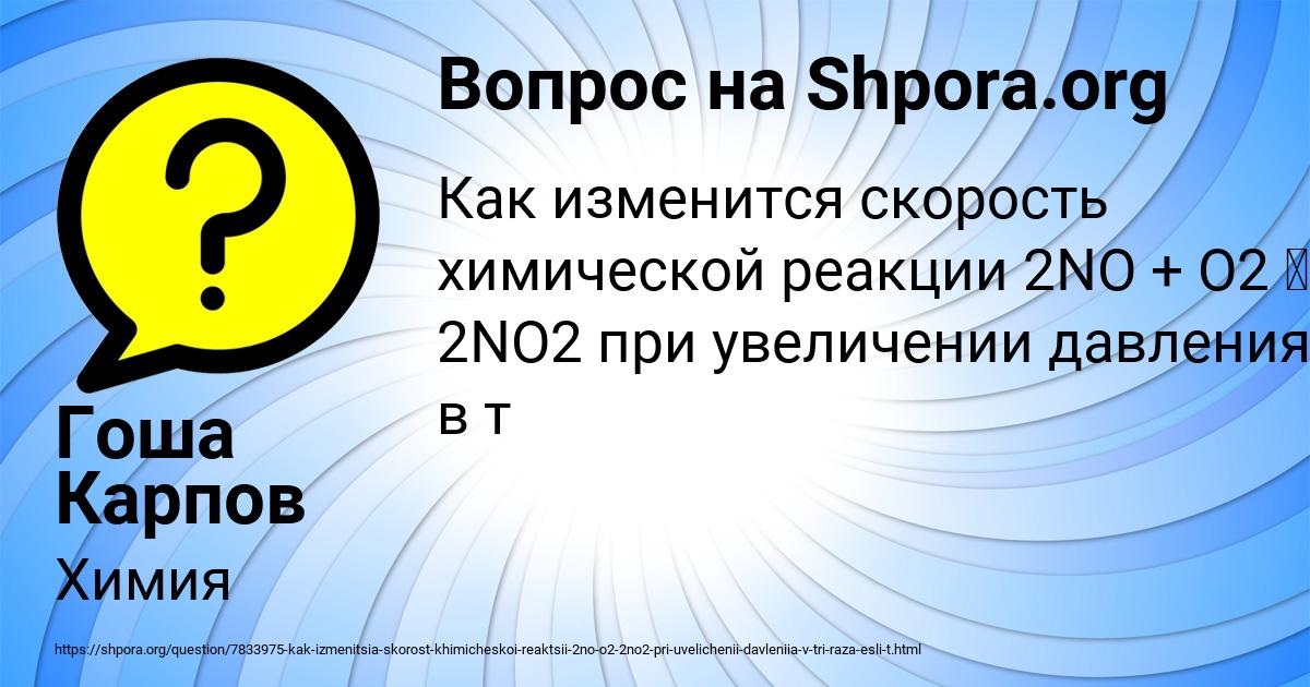 Картинка с текстом вопроса от пользователя Гоша Карпов