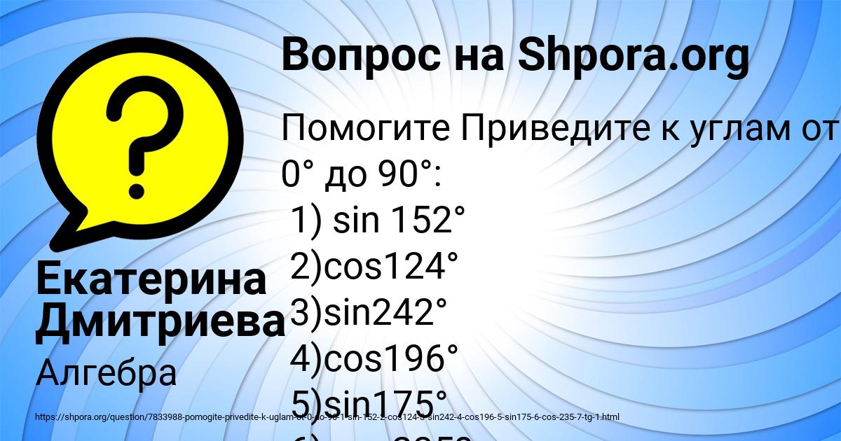 Картинка с текстом вопроса от пользователя Екатерина Дмитриева