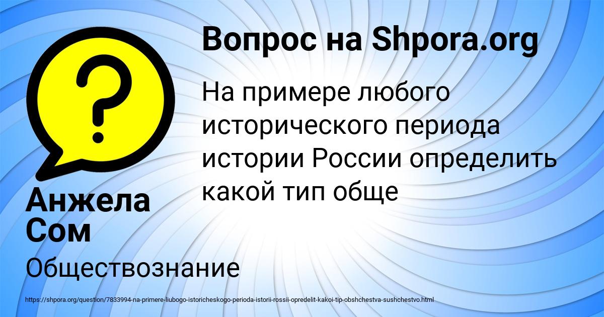Картинка с текстом вопроса от пользователя Анжела Сом