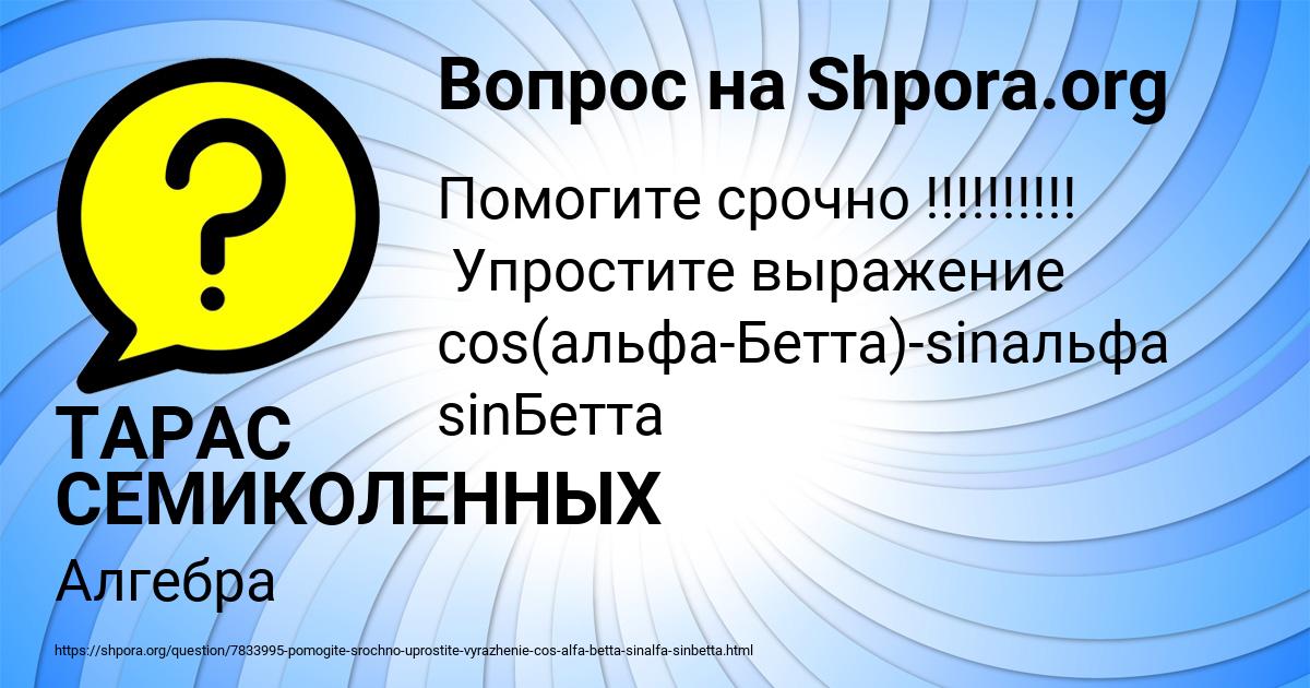 Картинка с текстом вопроса от пользователя ТАРАС СЕМИКОЛЕННЫХ