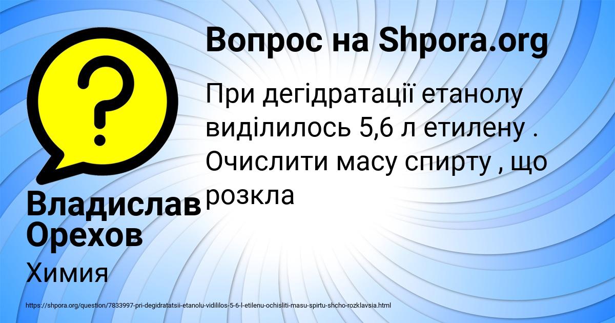 Картинка с текстом вопроса от пользователя Владислав Орехов