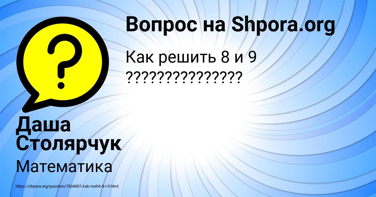 Картинка с текстом вопроса от пользователя Даша Столярчук