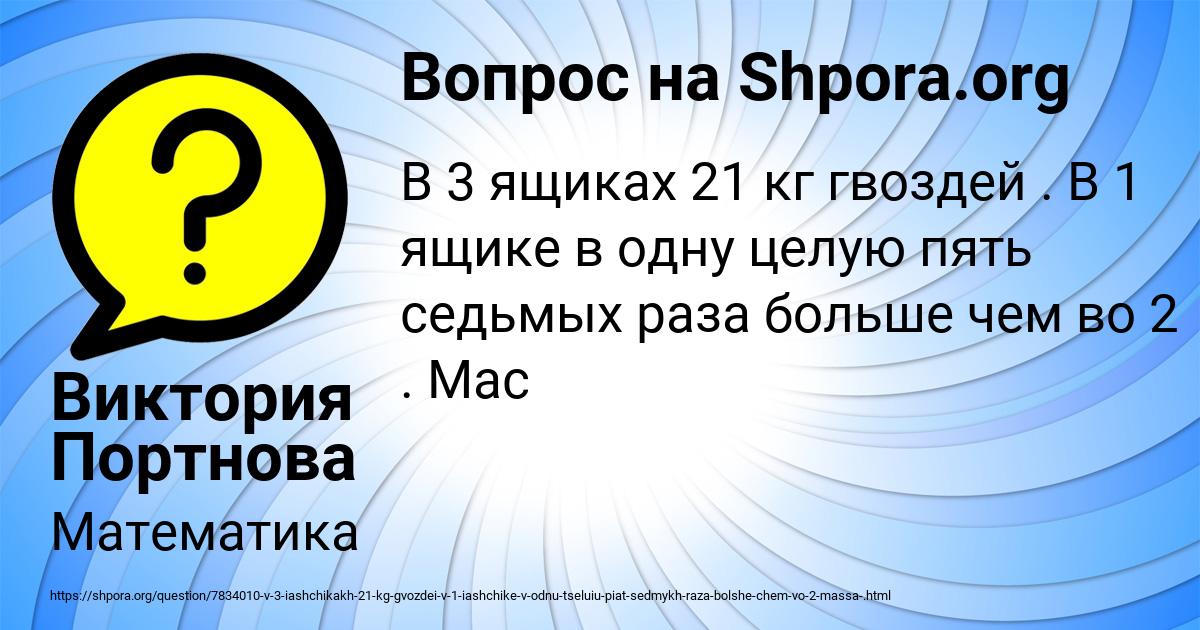 Картинка с текстом вопроса от пользователя Виктория Портнова