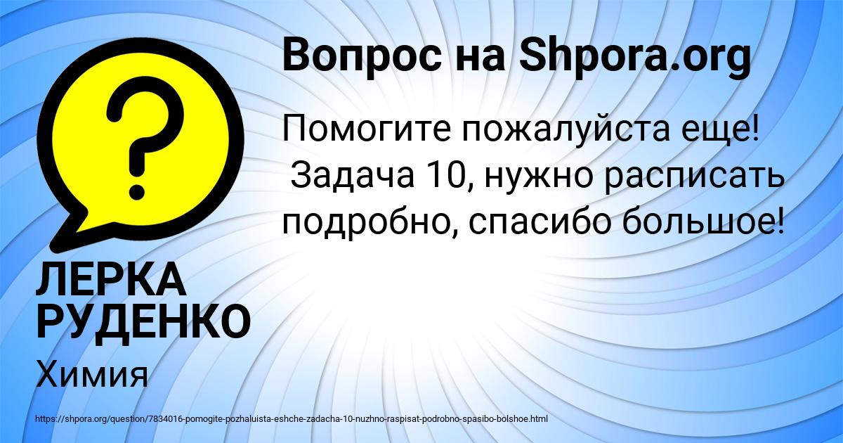 Картинка с текстом вопроса от пользователя ЛЕРКА РУДЕНКО
