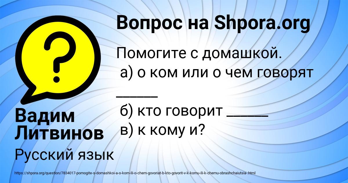 Картинка с текстом вопроса от пользователя Вадим Литвинов