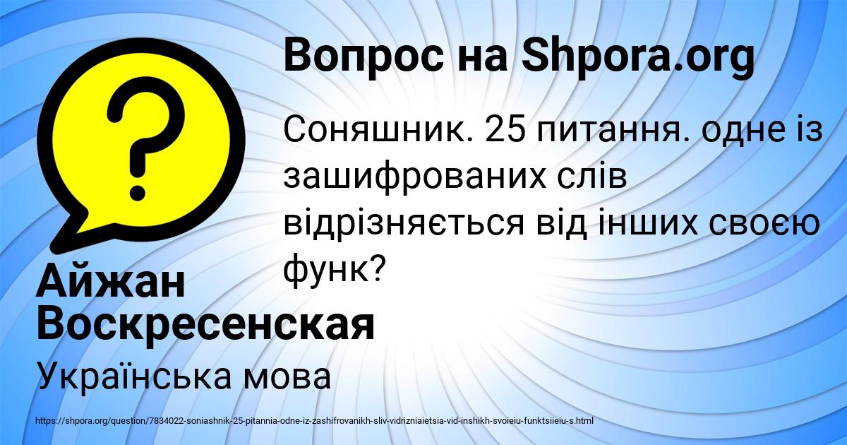 Картинка с текстом вопроса от пользователя Айжан Воскресенская