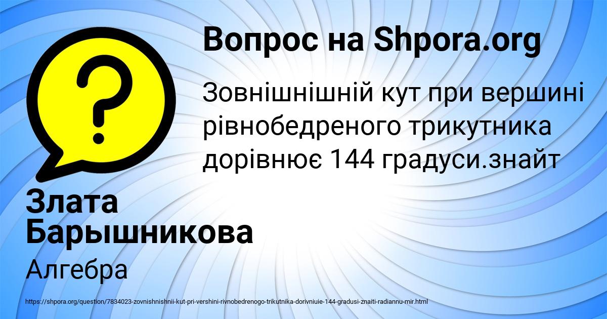 Картинка с текстом вопроса от пользователя Злата Барышникова