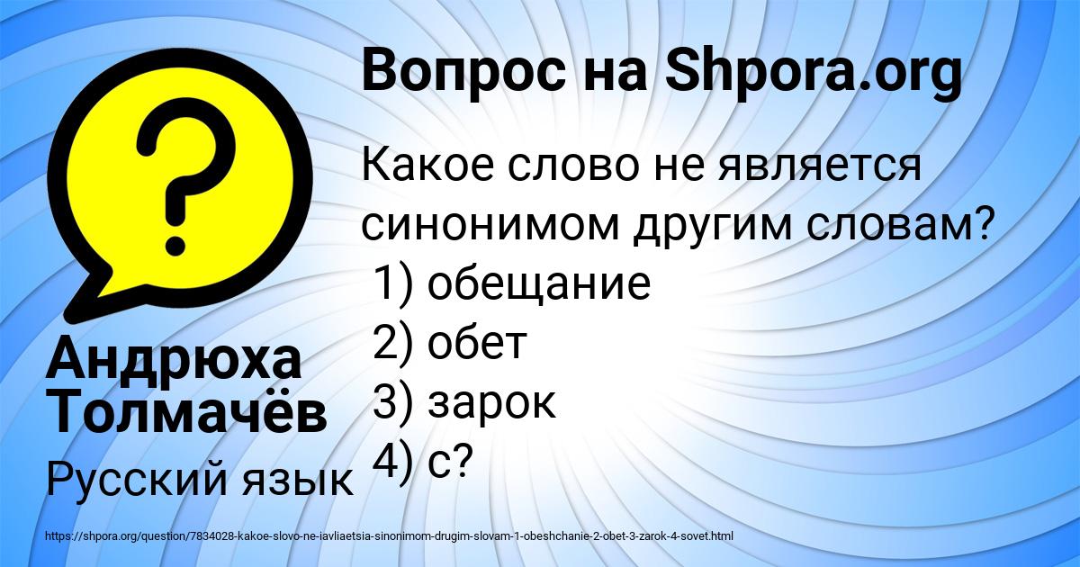 Картинка с текстом вопроса от пользователя Андрюха Толмачёв